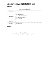 2024海狮07EV诊断 U011000 VCU 0x241报文通讯超时 OBD