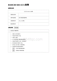 2024海狮07EV诊断 B169C00 SRS ECU故障