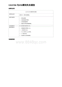 2024海狮07EV诊断 U019780 与IPB模块失去通信