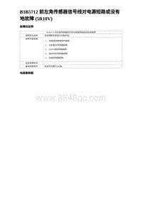 2024海狮07EV诊断 B1B5712 前左角传感器信号线对电源短路或没有地故障 5R10V 