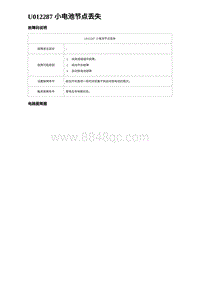 2024海狮07EV诊断 U012287 小电池节点丢失