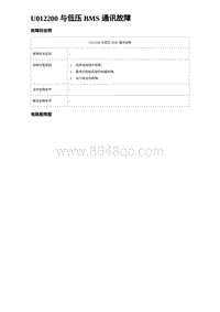 2024海狮07EV诊断 U012200 与低压 BMS 通讯故障