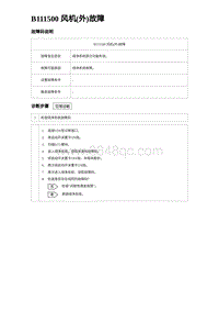 2024海狮07EV诊断 B111500 风机 外 故障