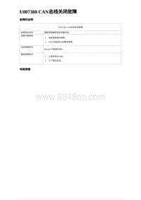 2024海狮07EV诊断 U007388 CAN总线关闭故障