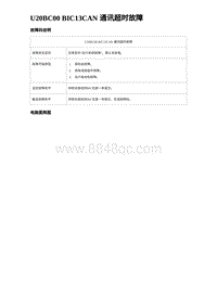 2024海狮07EV诊断 U20BC00 BIC13CAN 通讯超时故障