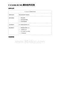 2024海狮07EV诊断 C1C6586 BCML模块信号无效