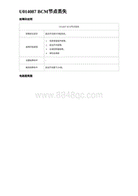 2024海狮07EV诊断 U014087 BCM节点丢失