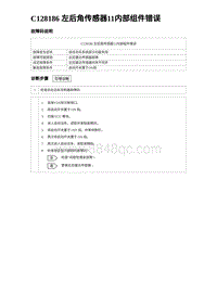 2024海狮07EV诊断 C128186 左后角传感器11内部组件错误