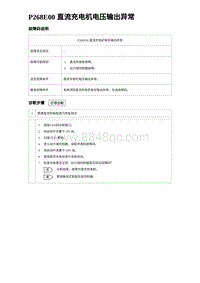 2024海狮07EV诊断 P268E00 直流充电机电压输出异常