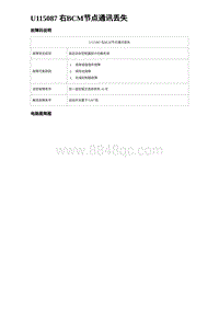 2024海狮07EV诊断 U115087 右BCM节点通讯丢失