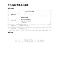 2024海狮07EV诊断 U01A286 轮速报文无效