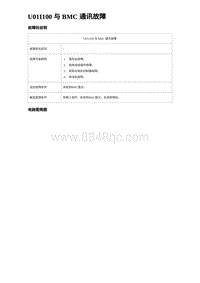 2024海狮07EV诊断 U011100 与 BMC 通讯故障