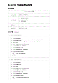 2024海狮07EV诊断 B133D00 电磁阀6状态故障