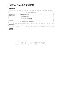 2024海狮07EV诊断 U007388 CAN总线关闭故障