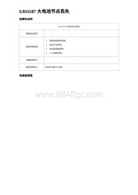 2024海狮07EV诊断 U011187 大电池节点丢失