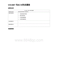 2024海狮07EV诊断 U014087 与BCM失去通信