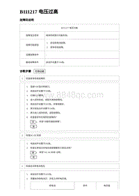 2024海狮07EV诊断 B111217 电压过高