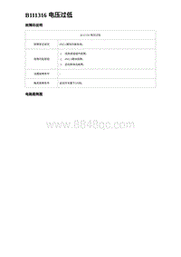 2024海狮07EV诊断 B111316 电压过低