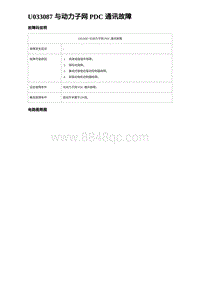 2024海狮07EV诊断 U033087 与动力子网 PDC 通讯故障