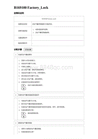 2024海狮07EV诊断 B169100 Factory_Lock