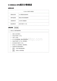 2024海狮07EV诊断 U10B826 IPB报文计数错误 5R5V