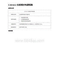 2024海狮07EV诊断 C2DA612 右前阀对电源短路