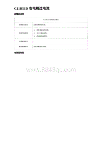 2024海狮07EV诊断 C11B51D 右电机过电流