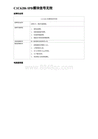 2024海狮07EV诊断 C1C6286 IPB模块信号无效