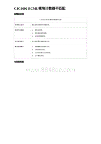 2024海狮07EV诊断 C1C6602 BCML模块计数器不匹配