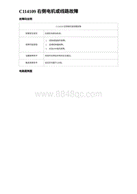 2024海狮07EV诊断 C114109 右侧电机或线路故障