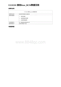 2024海狮07EV诊断 U113C81 接收Rear_BCM数据无效