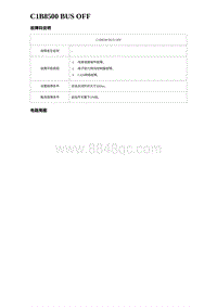 2024海狮07EV诊断 C1B8500 BUS OFF