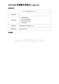 2024海狮07EV诊断 U01A186 车速报文无效 RC and CS 