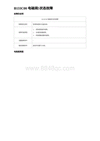 2024海狮07EV诊断 B133C00 电磁阀5状态故障