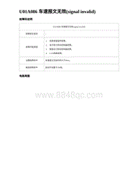 2024海狮07EV诊断 U01A086 车速报文无效 signal invalid 