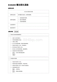 2024海狮07EV诊断 B1B6000 雷达探头混装