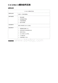 2024海狮07EV诊断 C1C5F86 CS模块信号无效