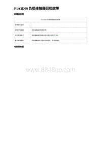 2024海狮07EV诊断 P1A3D00 负极接触器回检故障