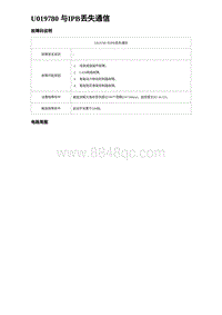 2024海狮07EV诊断 U019780 与IPB丢失通信