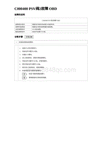 2024海狮07EV诊断 C000400 PSV阀2故障 OBD