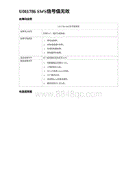 2024海狮07EV诊断 U011786 SWS信号值无效