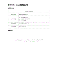 2024海狮07EV诊断 U000104 CAN总线关闭