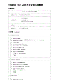 2024海狮07EV诊断 U044700 OBD_从网关接受到无效数据