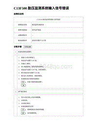 2024海狮07EV诊断 C13F500 胎压监测系统输入信号错误