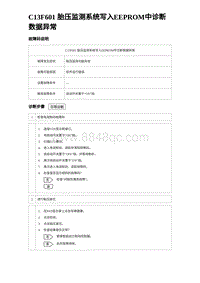 2024海狮07EV诊断 C13F601 胎压监测系统写入EEPROM中诊断数据异常