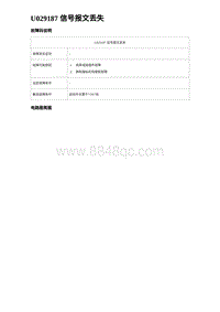 2024海狮07EV诊断 U029187 信号报文丢失