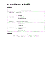 2024海狮07EV诊断 U010087 与MGECM失去通信