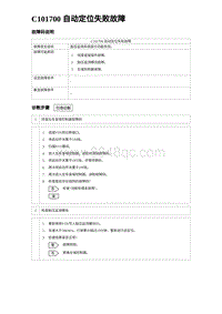 2024海狮07EV诊断 C101700 自动定位失败故障