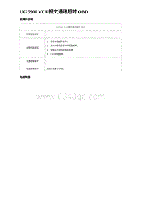 2024海狮07EV诊断 U025900 VCU报文通讯超时 OBD