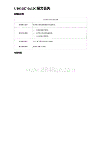 2024海狮07EV诊断 U103687 0x35C报文丢失